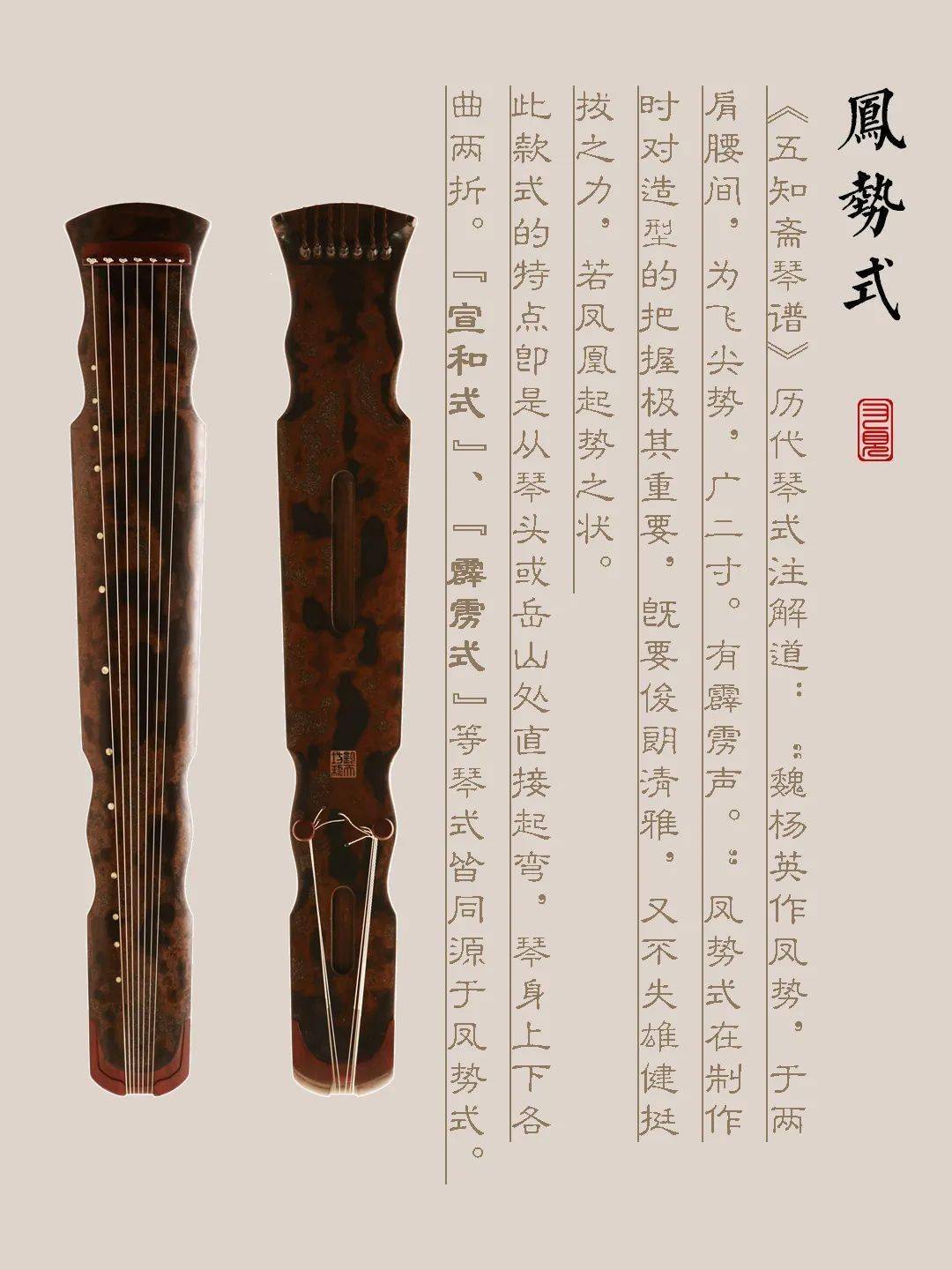 海西蒙古族藏族自治州古琴样式赏析（凤势式）