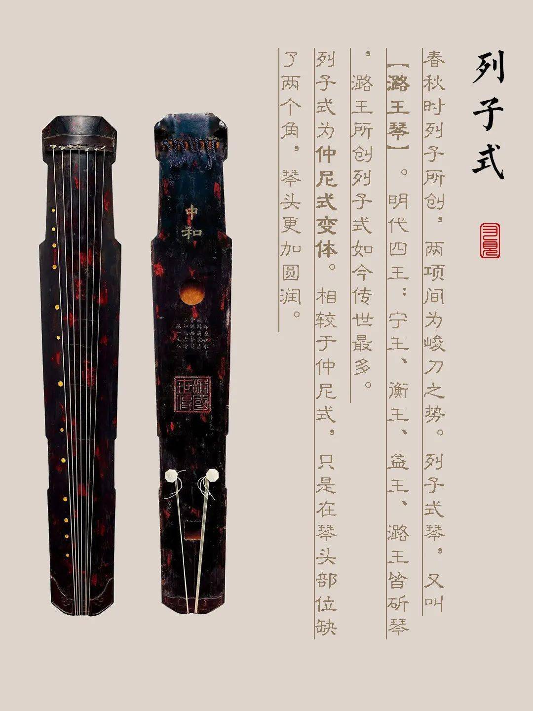 海西蒙古族藏族自治州古琴样式赏析（列子式）